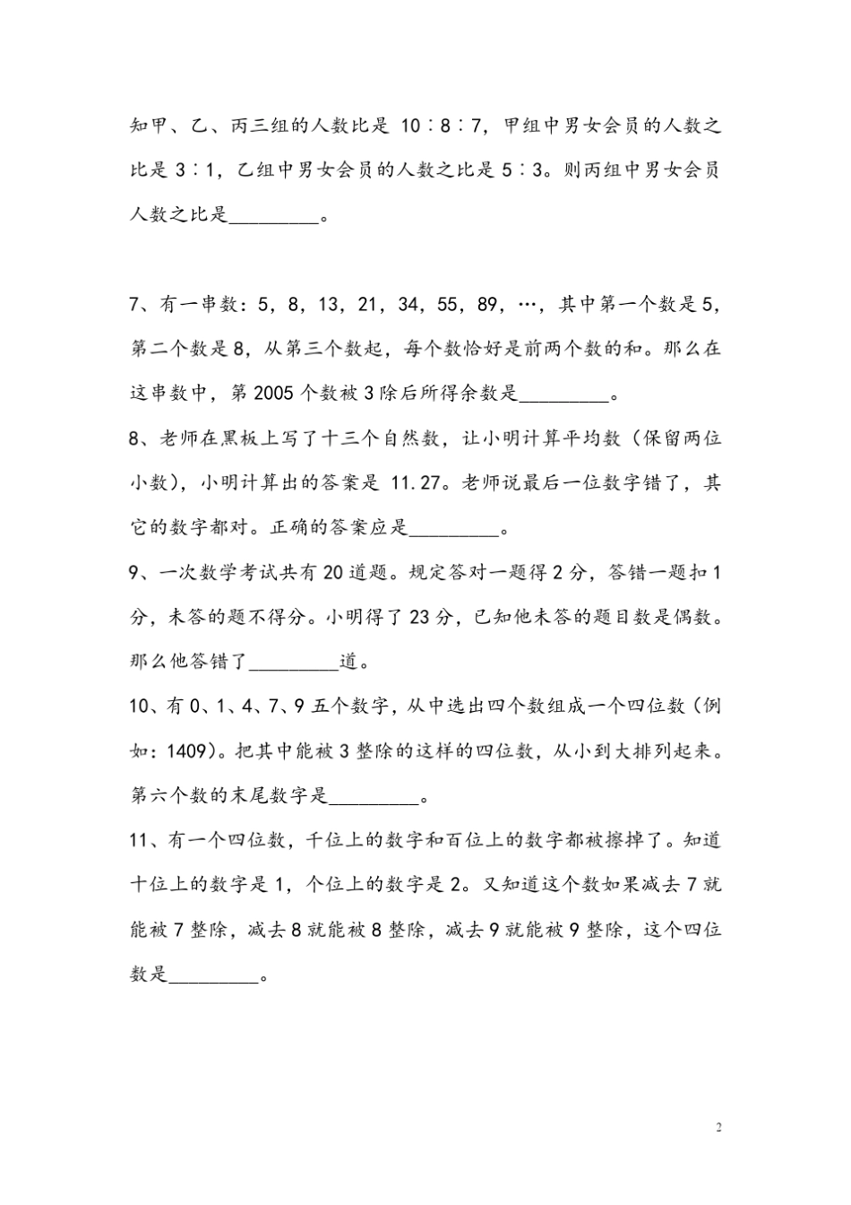 华师附中小升初考试数学试卷样卷(2008年)_第2页