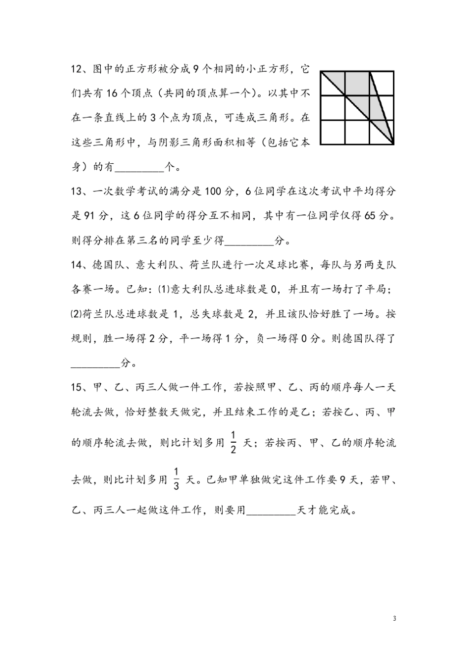 华师附中小升初考试数学试卷样卷(2008年)_第3页
