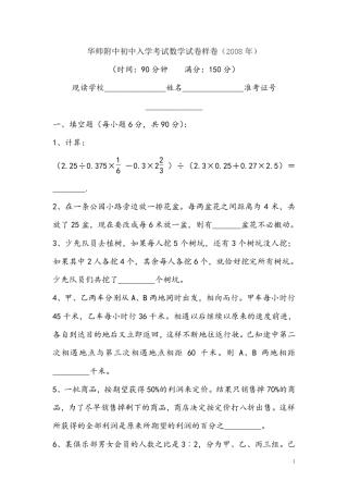 华师附中小升初考试数学试卷样卷(2008年)