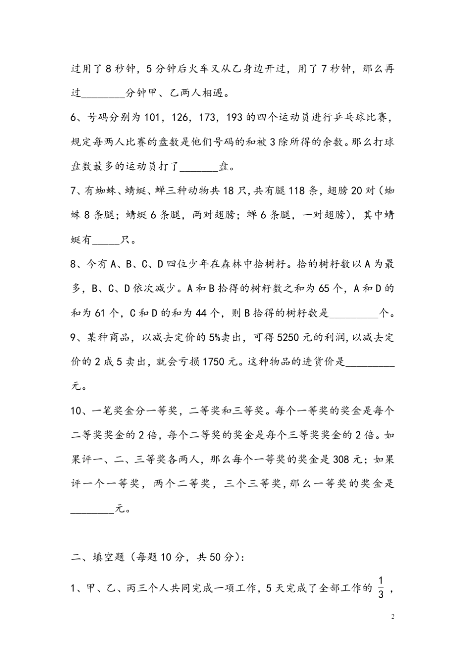 华师附中小升初考试数学试卷样卷2009年_第2页