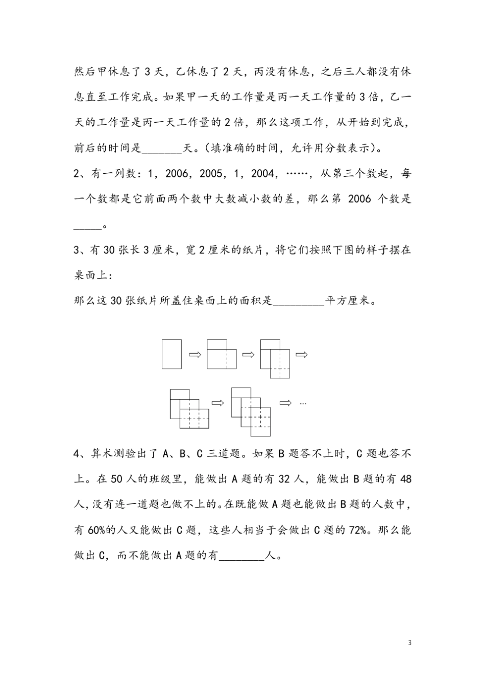 华师附中小升初考试数学试卷样卷2009年_第3页