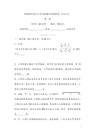 华师附中小升初考试数学试卷样卷2009年