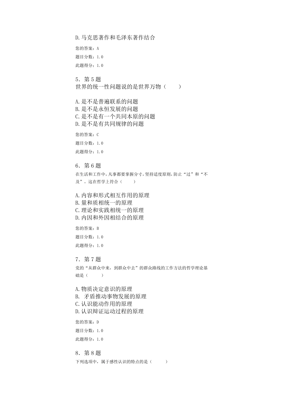 华师马克思主义基本原理作业答案_第2页