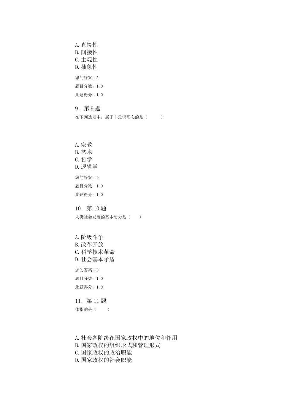 华师马克思主义基本原理作业答案_第3页