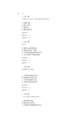 华师马克思主义基本原理作业答案