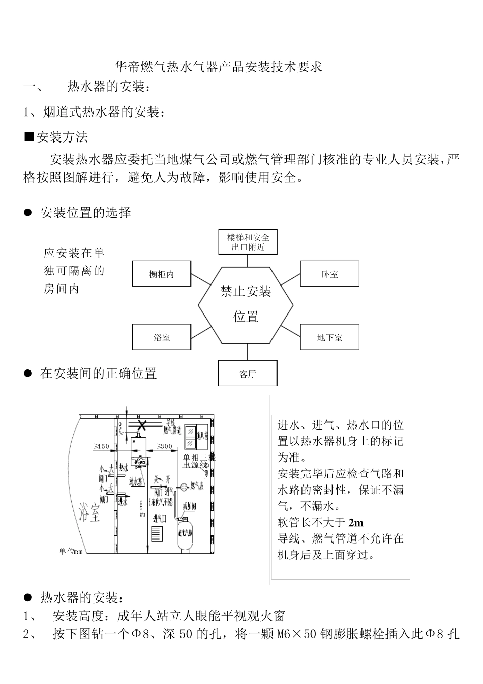华帝燃气热水器安装操作规程及常见故障的处理_第1页