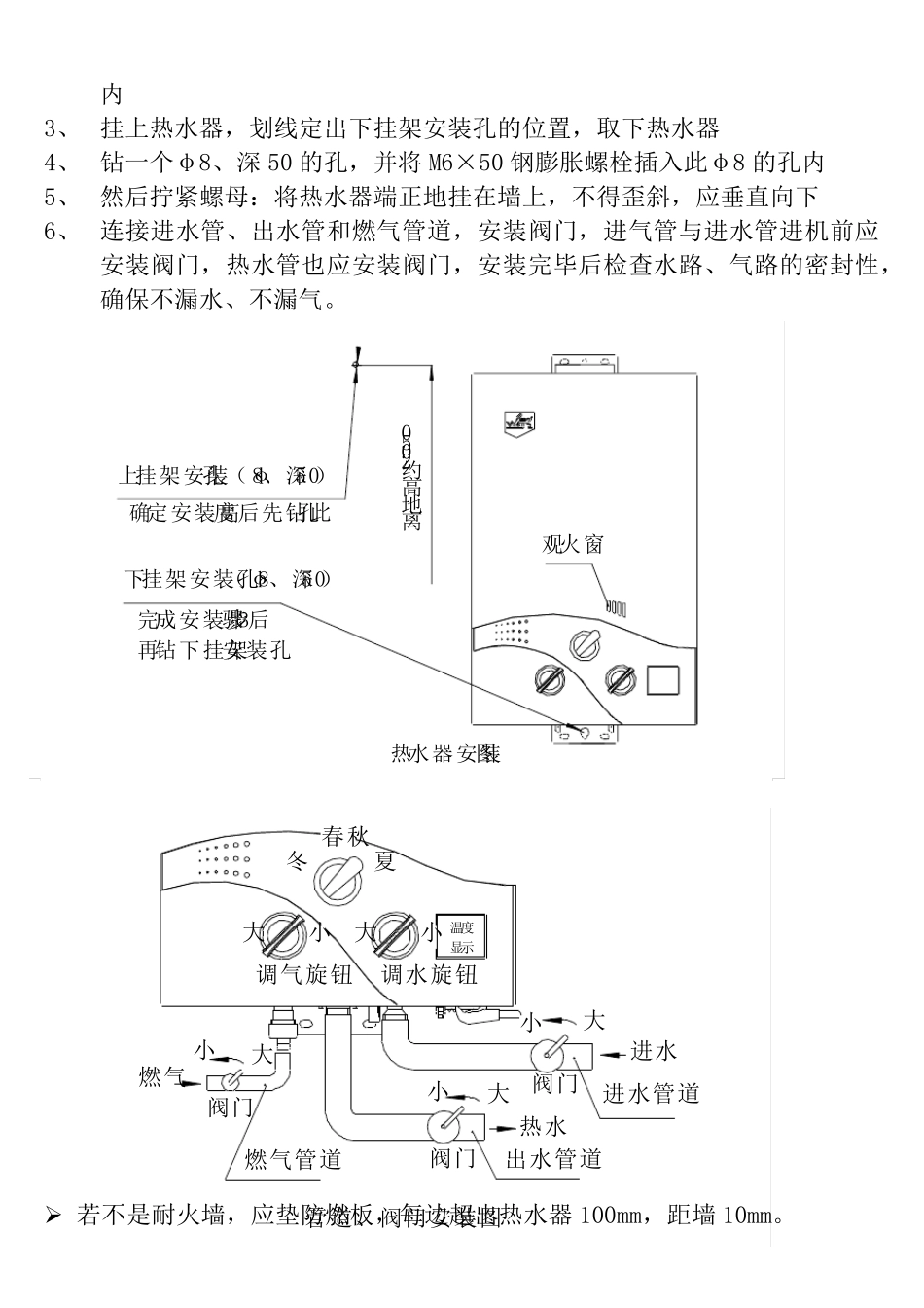 华帝燃气热水器安装操作规程及常见故障的处理_第2页