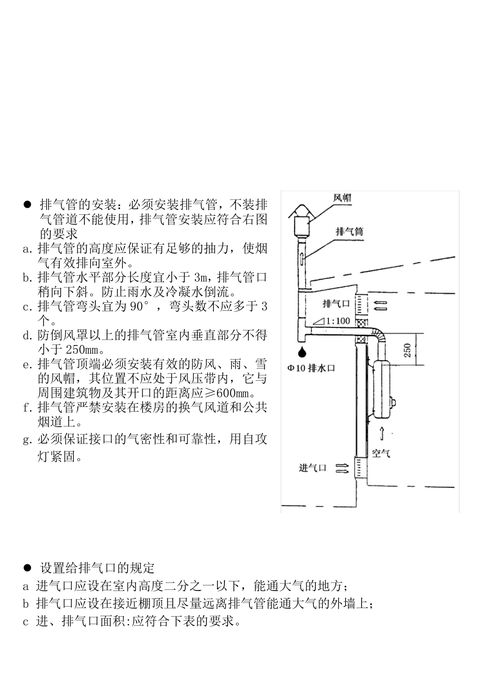 华帝燃气热水器安装操作规程及常见故障的处理_第3页