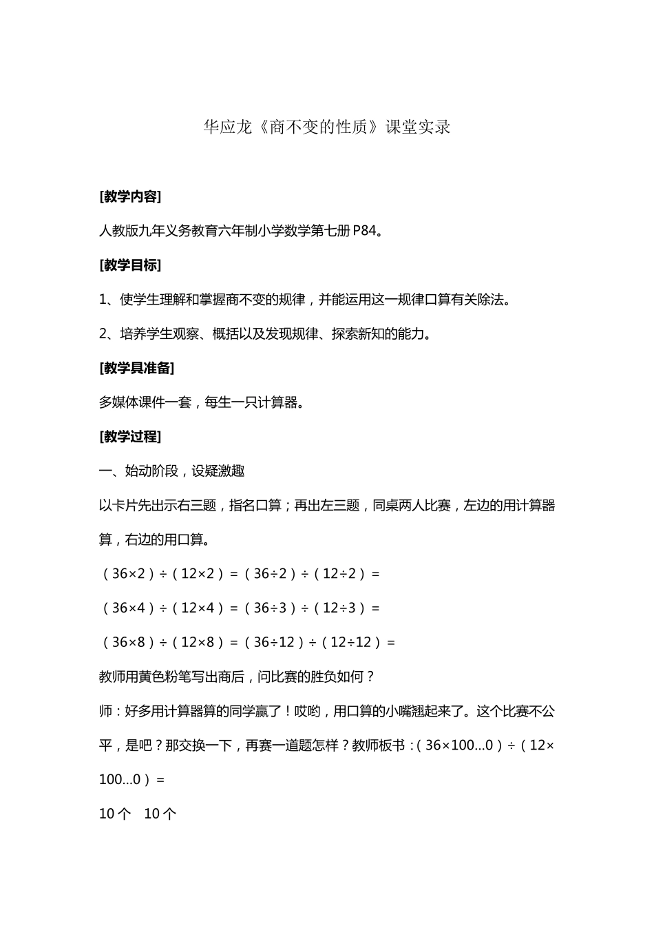 华应龙《商不变》的教学设计_第1页