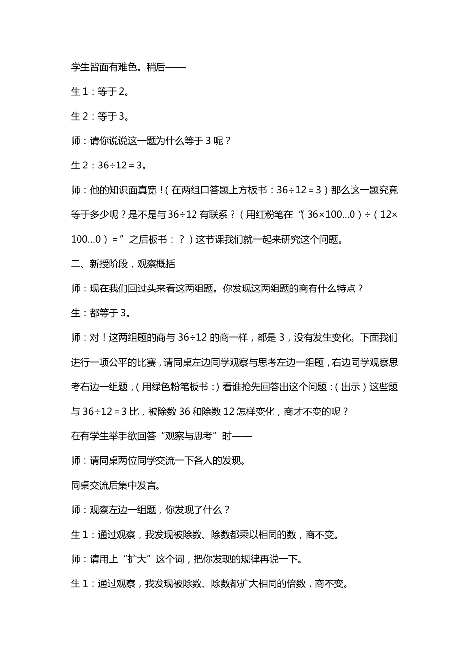 华应龙《商不变》的教学设计_第2页