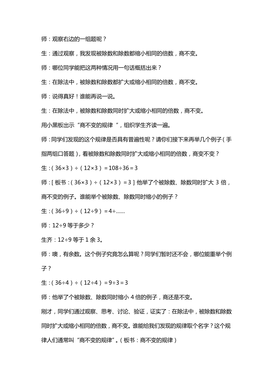 华应龙《商不变》的教学设计_第3页