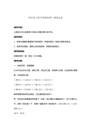 华应龙《商不变》的教学设计
