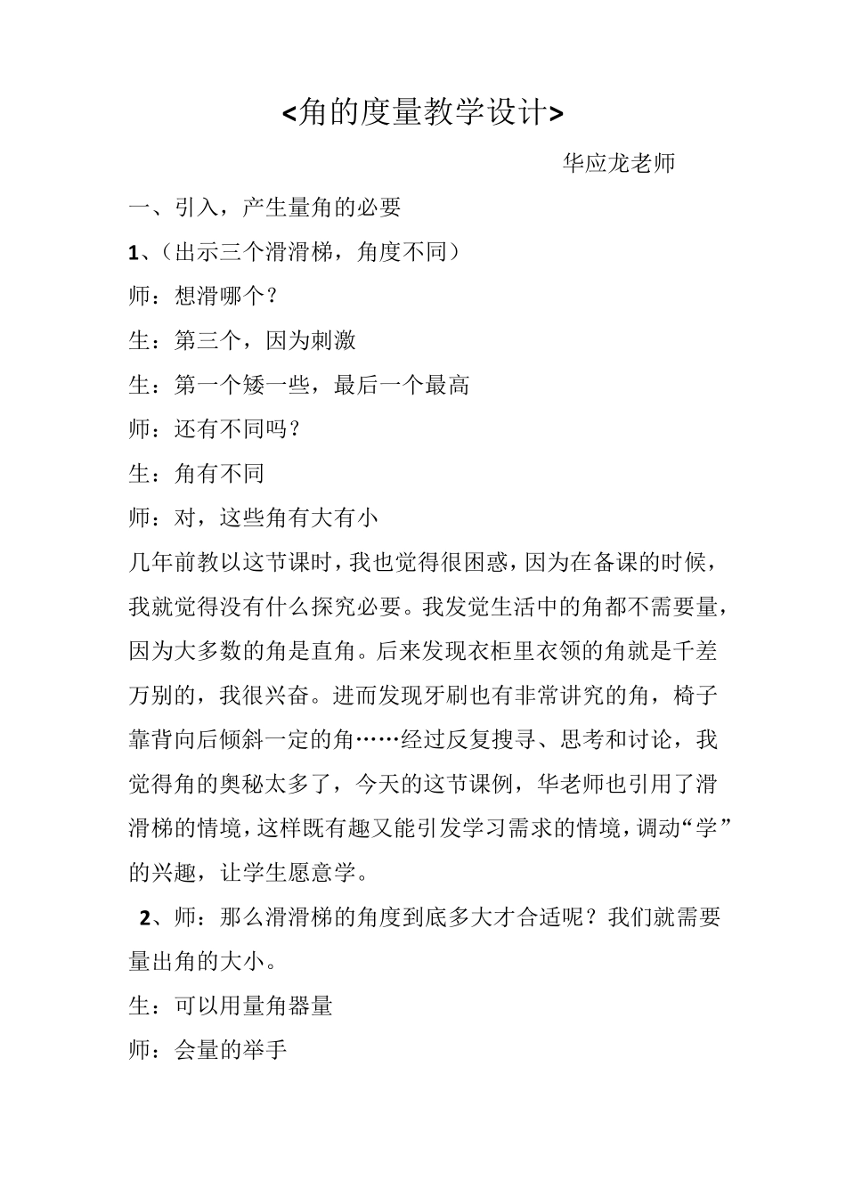 华应龙角的度量_第1页