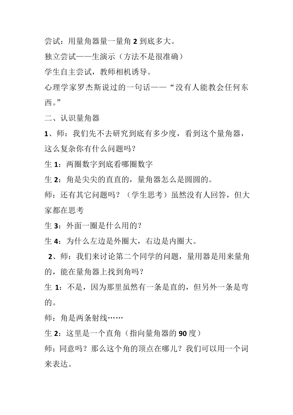 华应龙角的度量_第2页