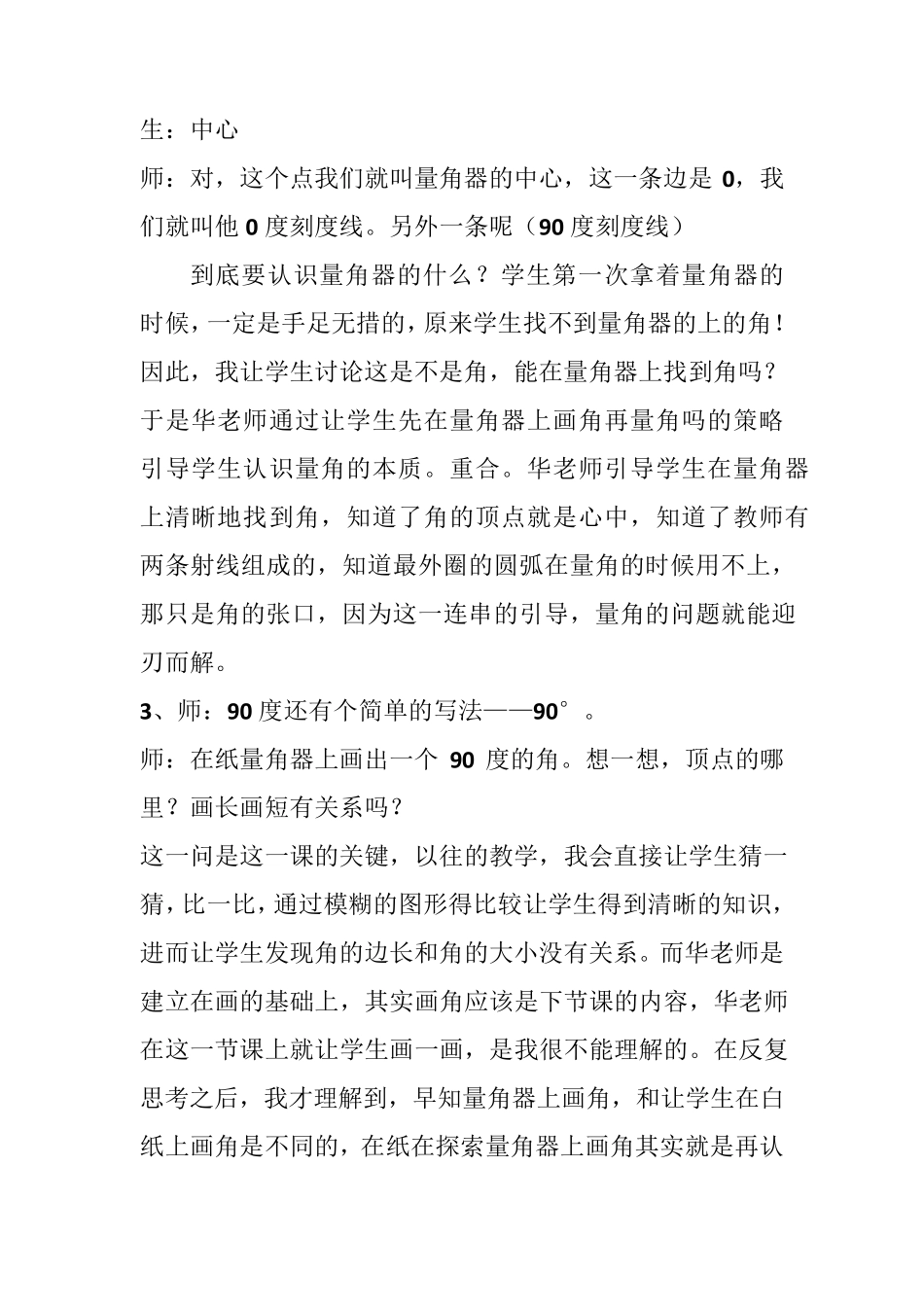 华应龙角的度量_第3页