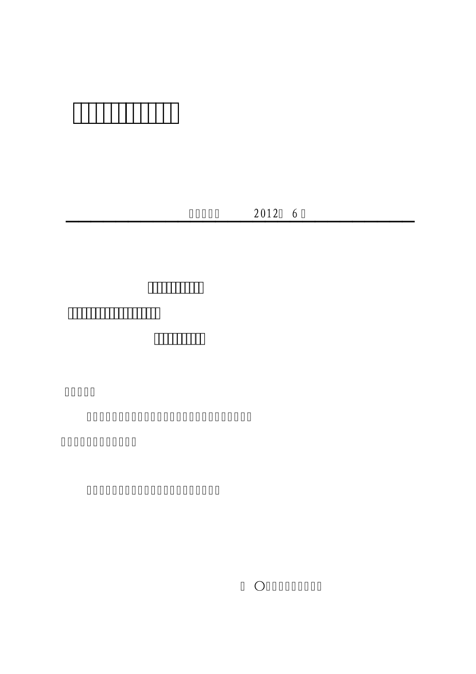 华强中心小学廉政风险防控工作实施方案_第1页