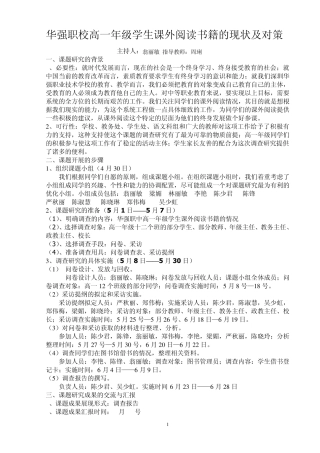 华强职校高一年级学生课外阅读书籍的现状及对策