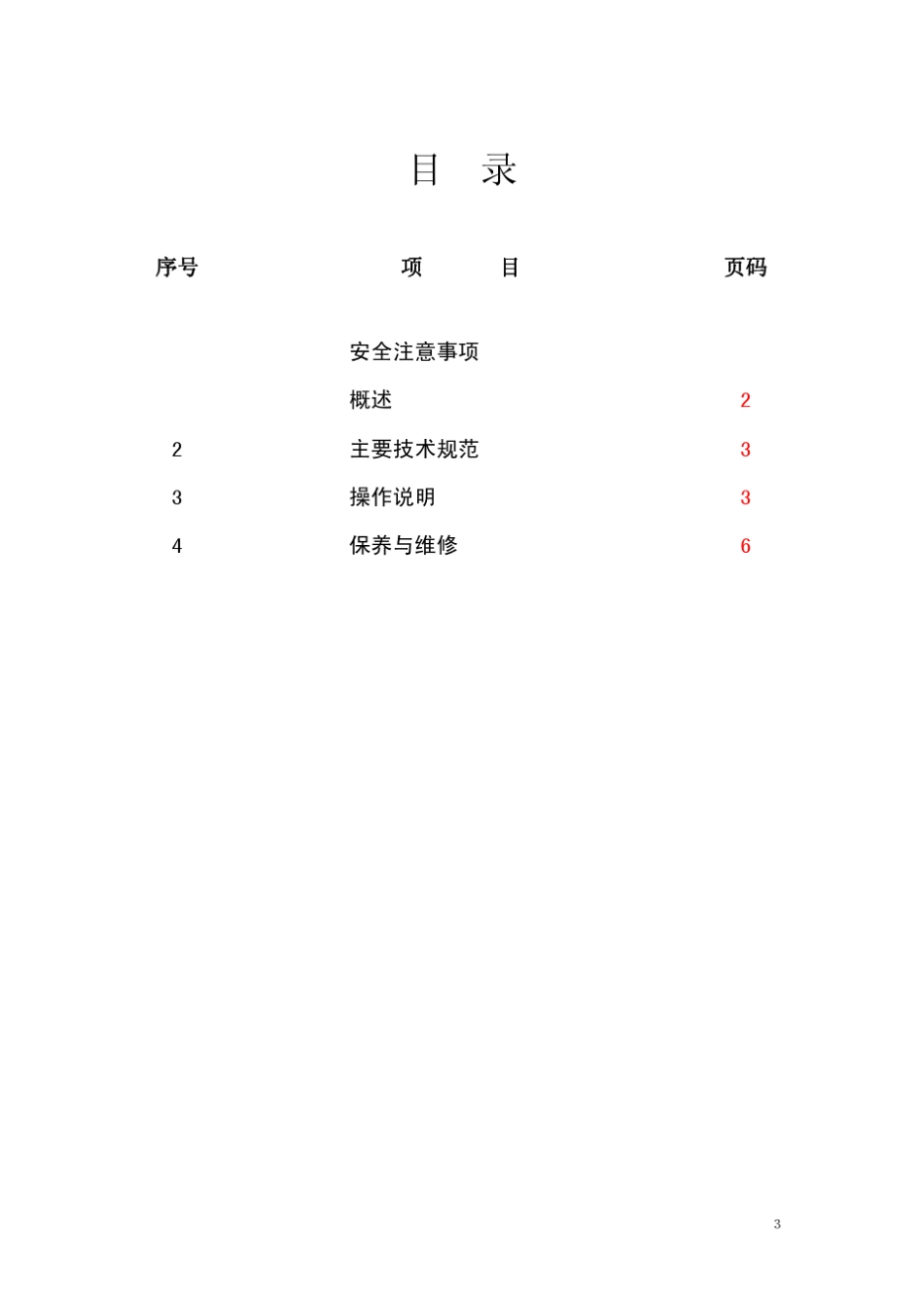华强通用变频空调使用手册_第3页