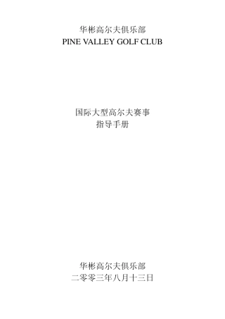 华彬高尔夫俱乐部