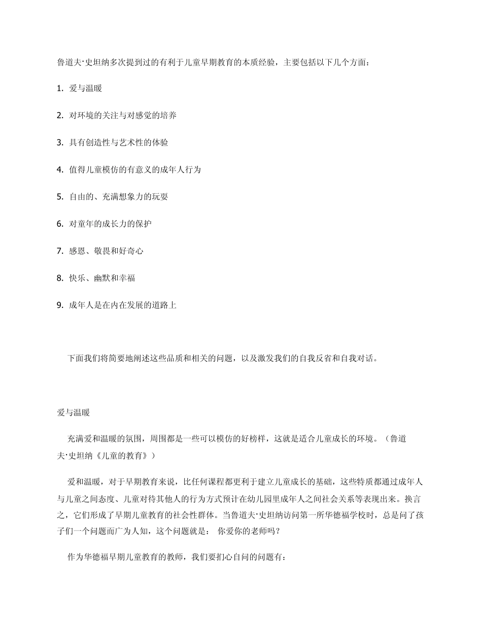 华德福儿童早期教育的本质_第2页