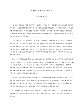 华德福儿童早期教育的本质