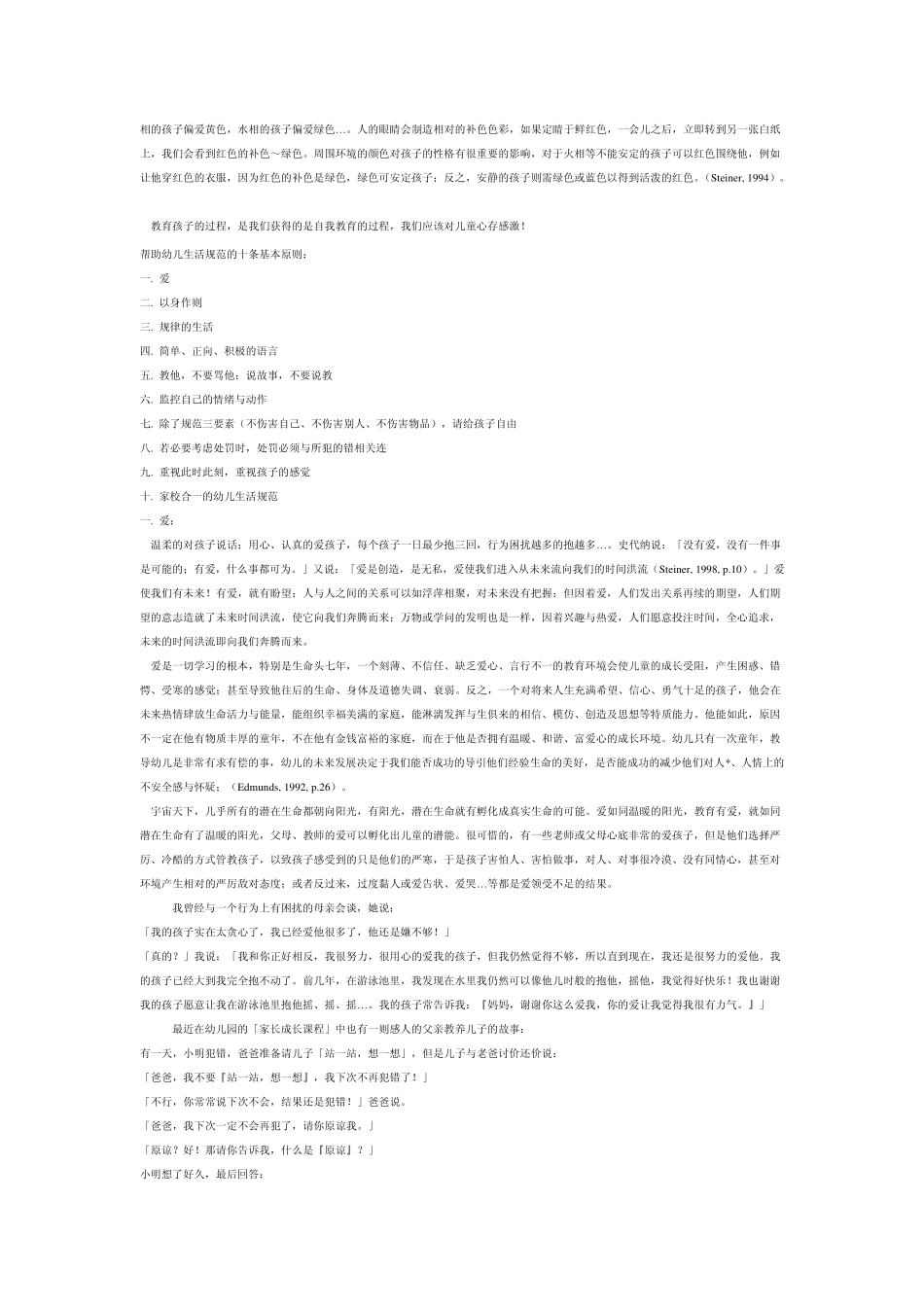 华德福幼儿园行为规范的建立和教师的原则_第2页