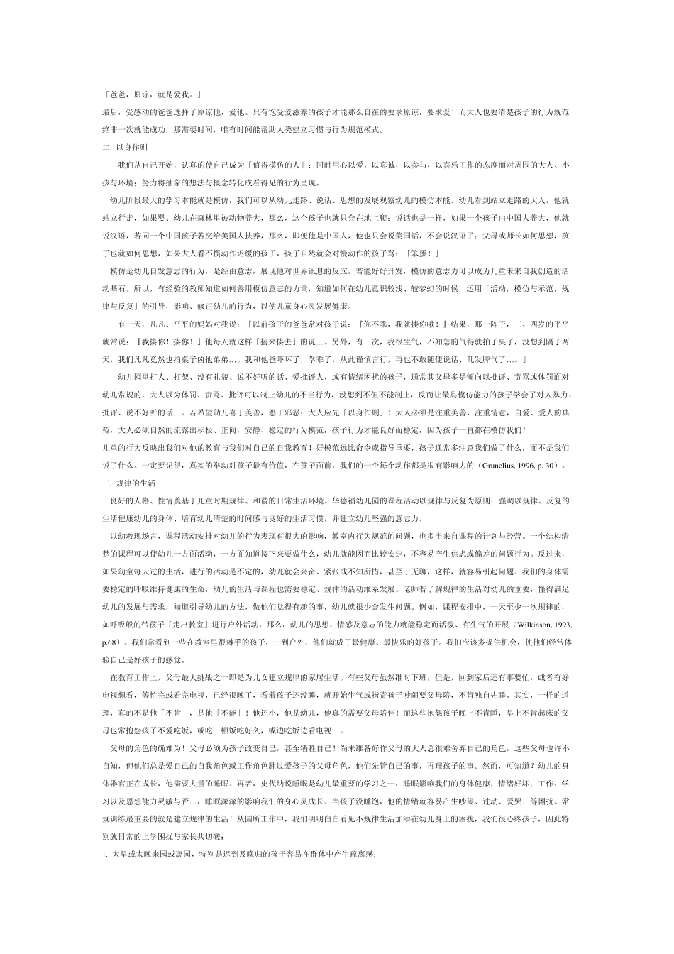 华德福幼儿园行为规范的建立和教师的原则_第3页