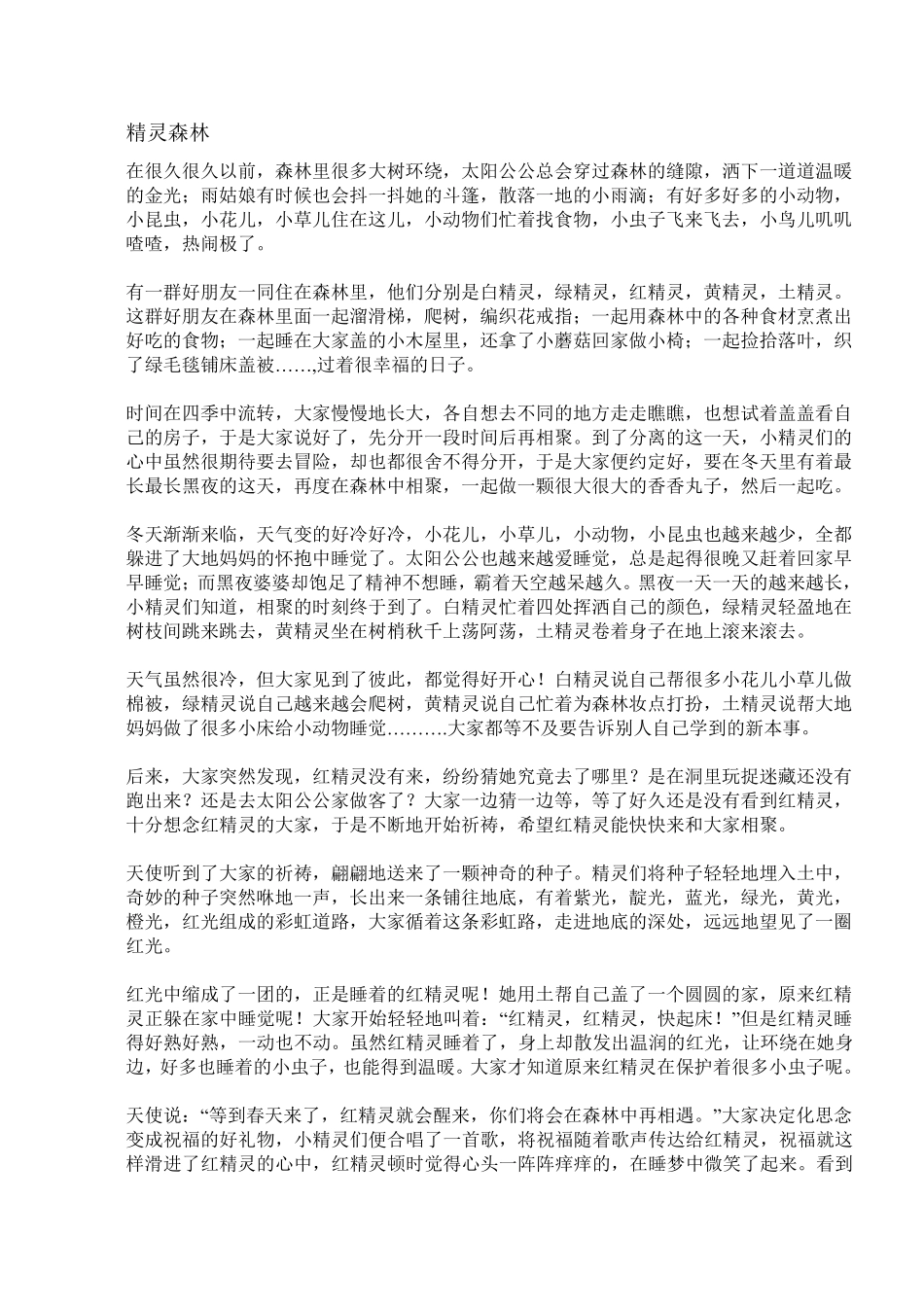 华德福故事集_第2页