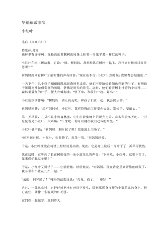华德福故事集