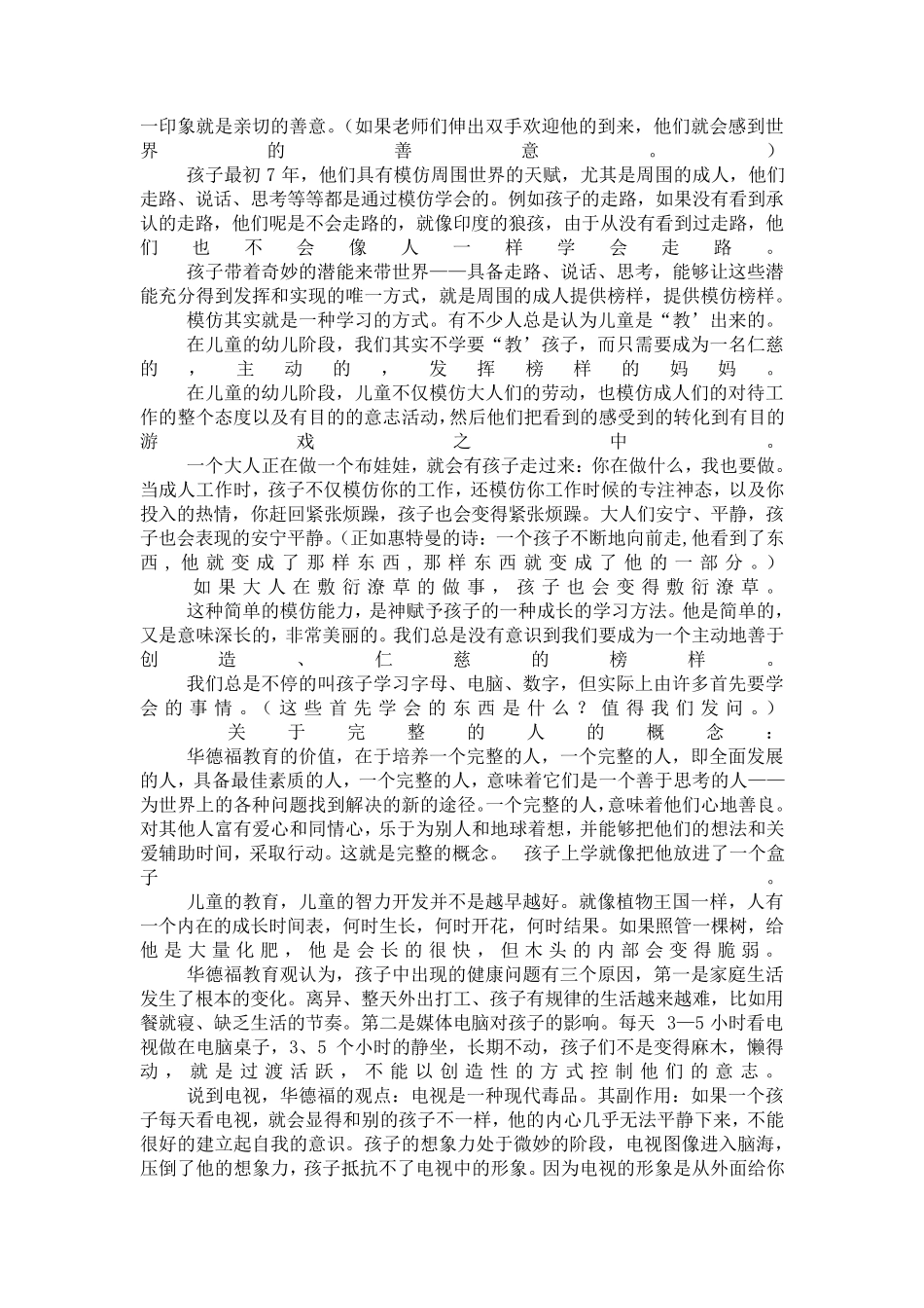 华德福教育理念_第2页