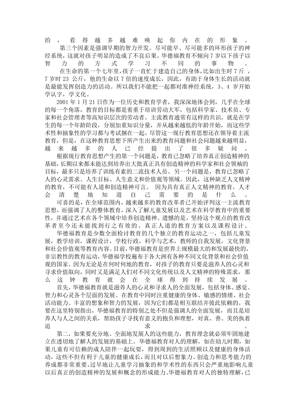 华德福教育理念_第3页