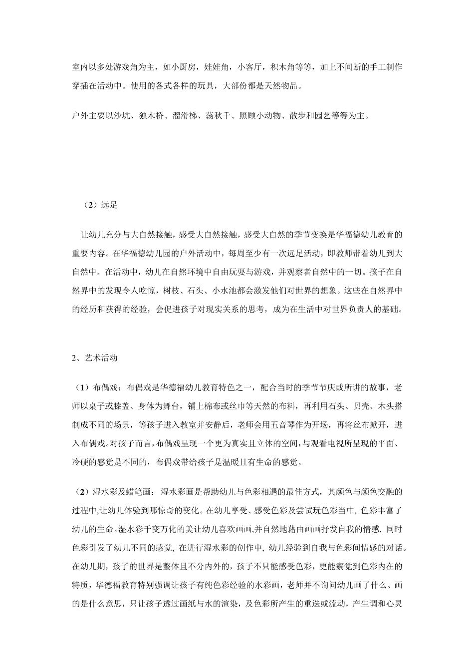 华德福教育课程内容、目标管文琦_第2页