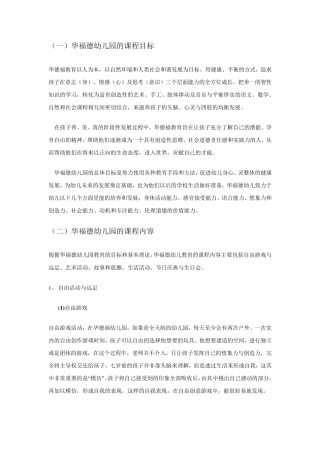 华德福教育课程内容、目标管文琦