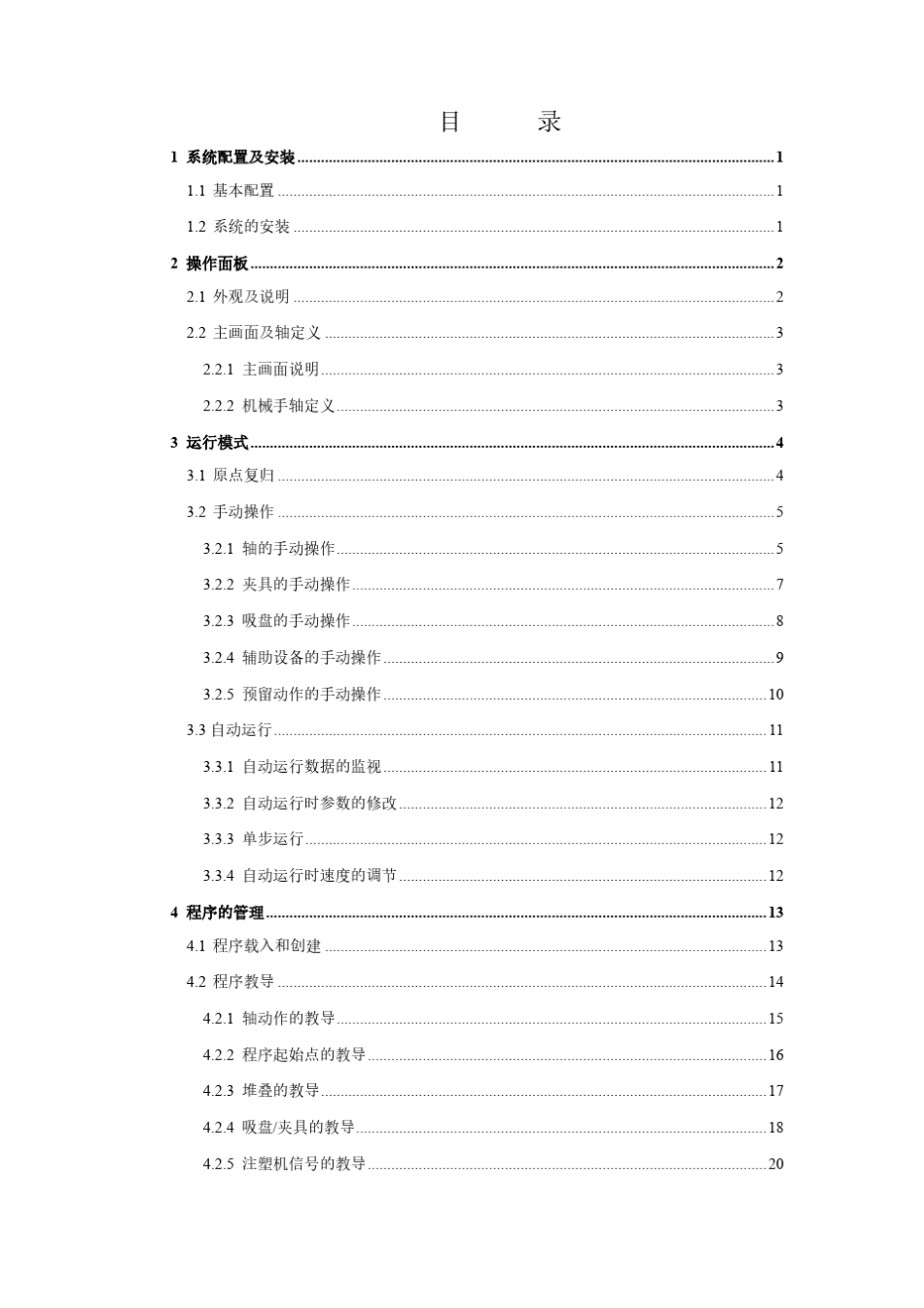 华成多轴机械手控制系统说明书_V4.1_第2页