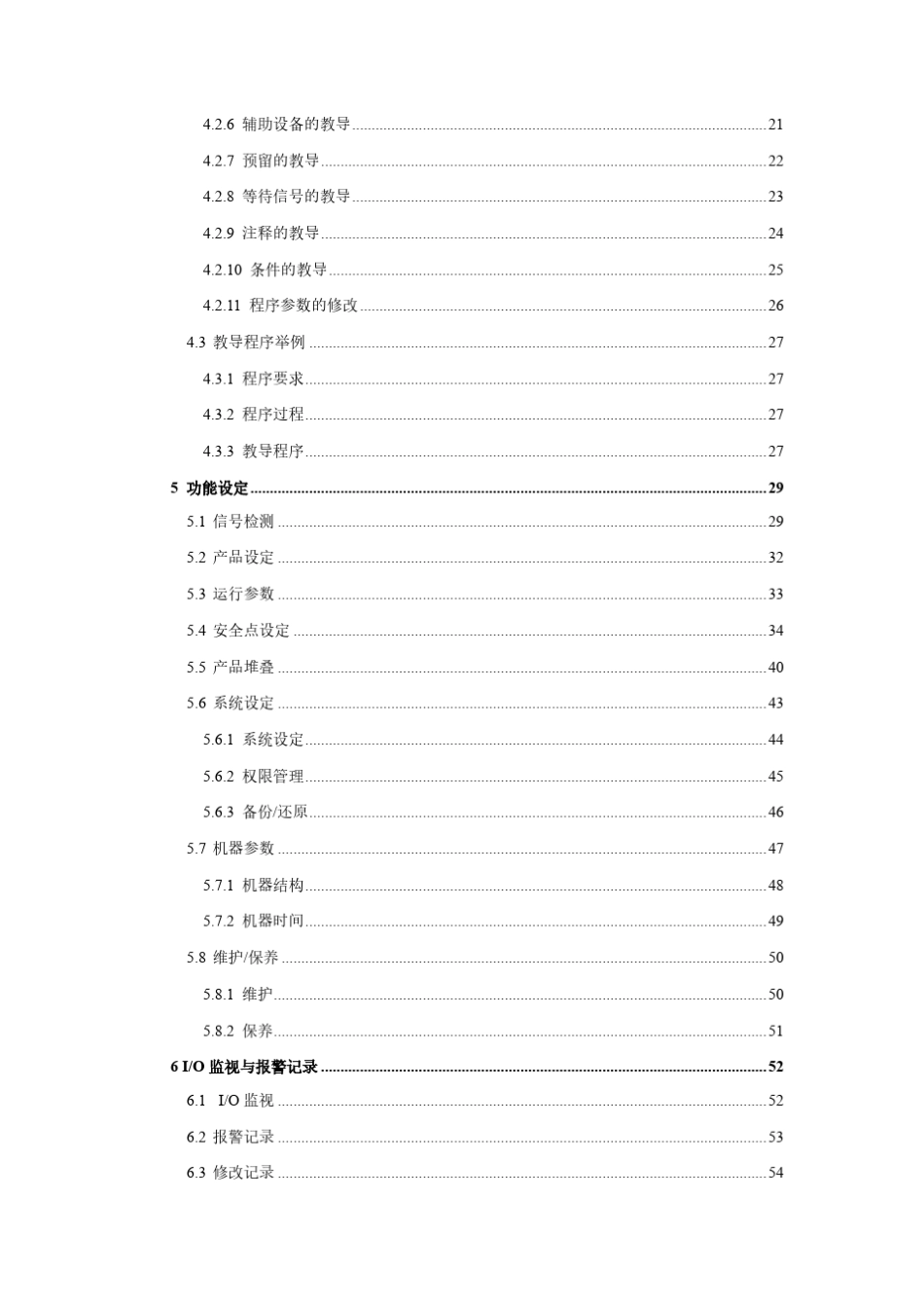 华成多轴机械手控制系统说明书_V4.1_第3页