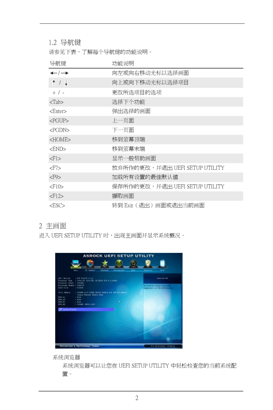 华擎B75Pro3M中文bios设置指南_第2页