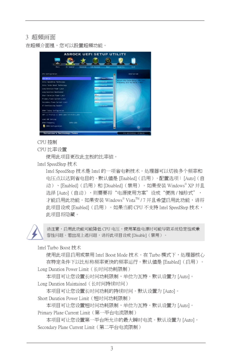 华擎B75Pro3M中文bios设置指南_第3页