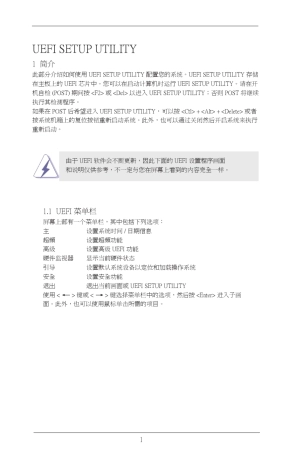 华擎B75Pro3M中文bios设置指南