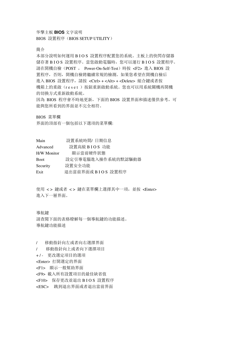 华擎主板BIOS文字说明_第1页