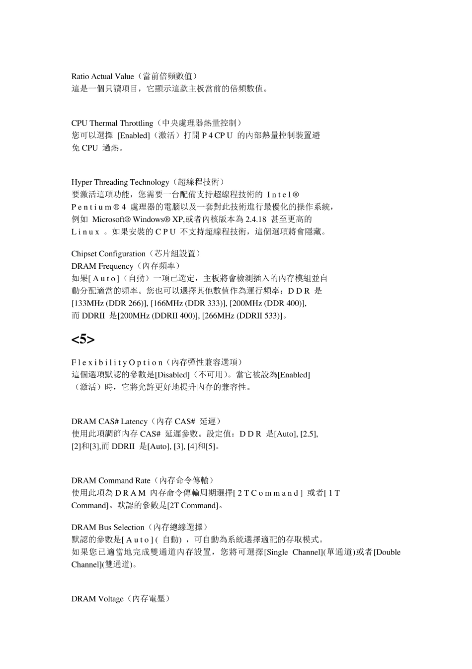 华擎主板BIOS文字说明_第3页