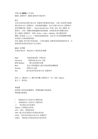 华擎主板BIOS文字说明