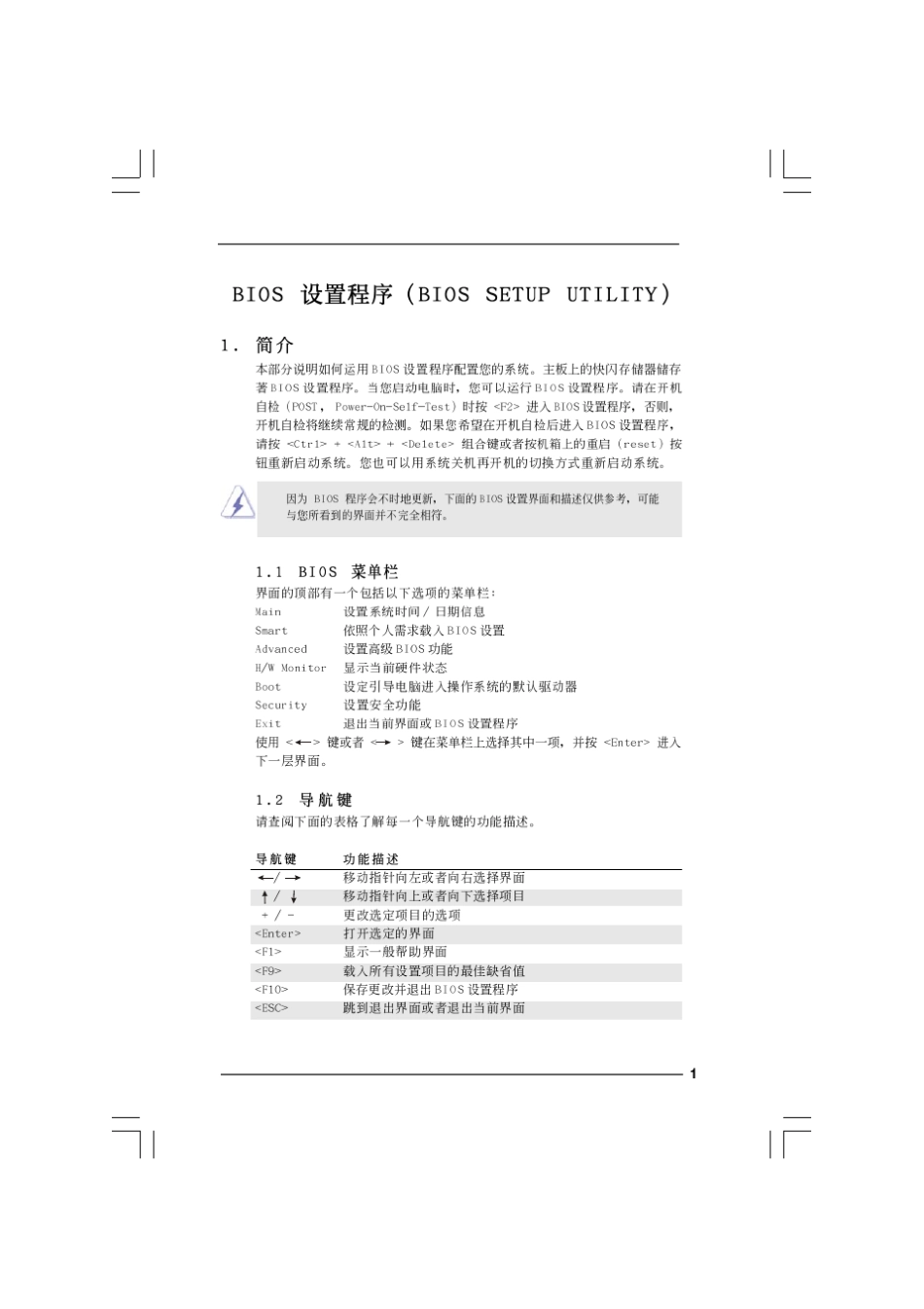 华擎主板BIOS设置程序手册_第1页