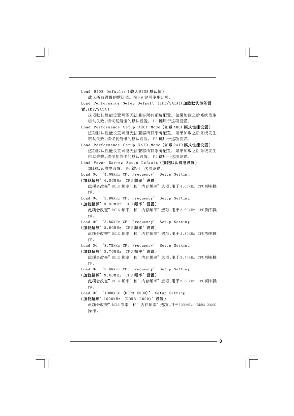 华擎主板BIOS设置程序手册_第3页