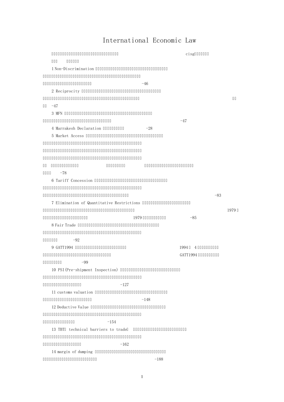 华政国际经济法复习笔记_第1页