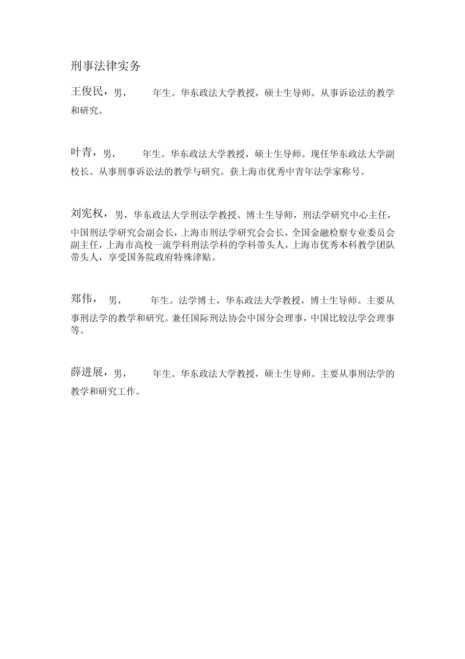 华政导师信息_第2页