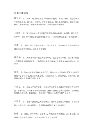华政导师信息