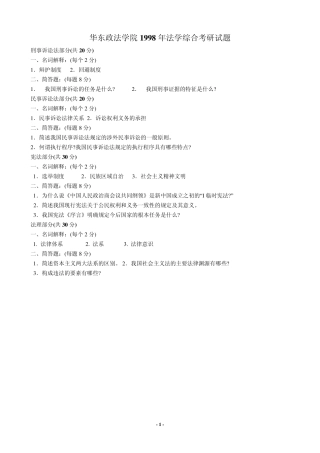 华政法学综合真题(19982011)