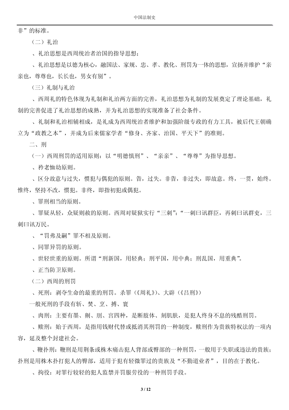 华政考研中国法制史笔记_第3页