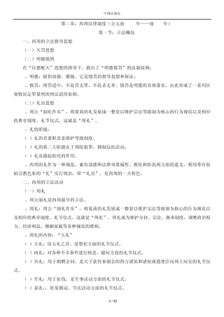 华政考研中国法制史笔记