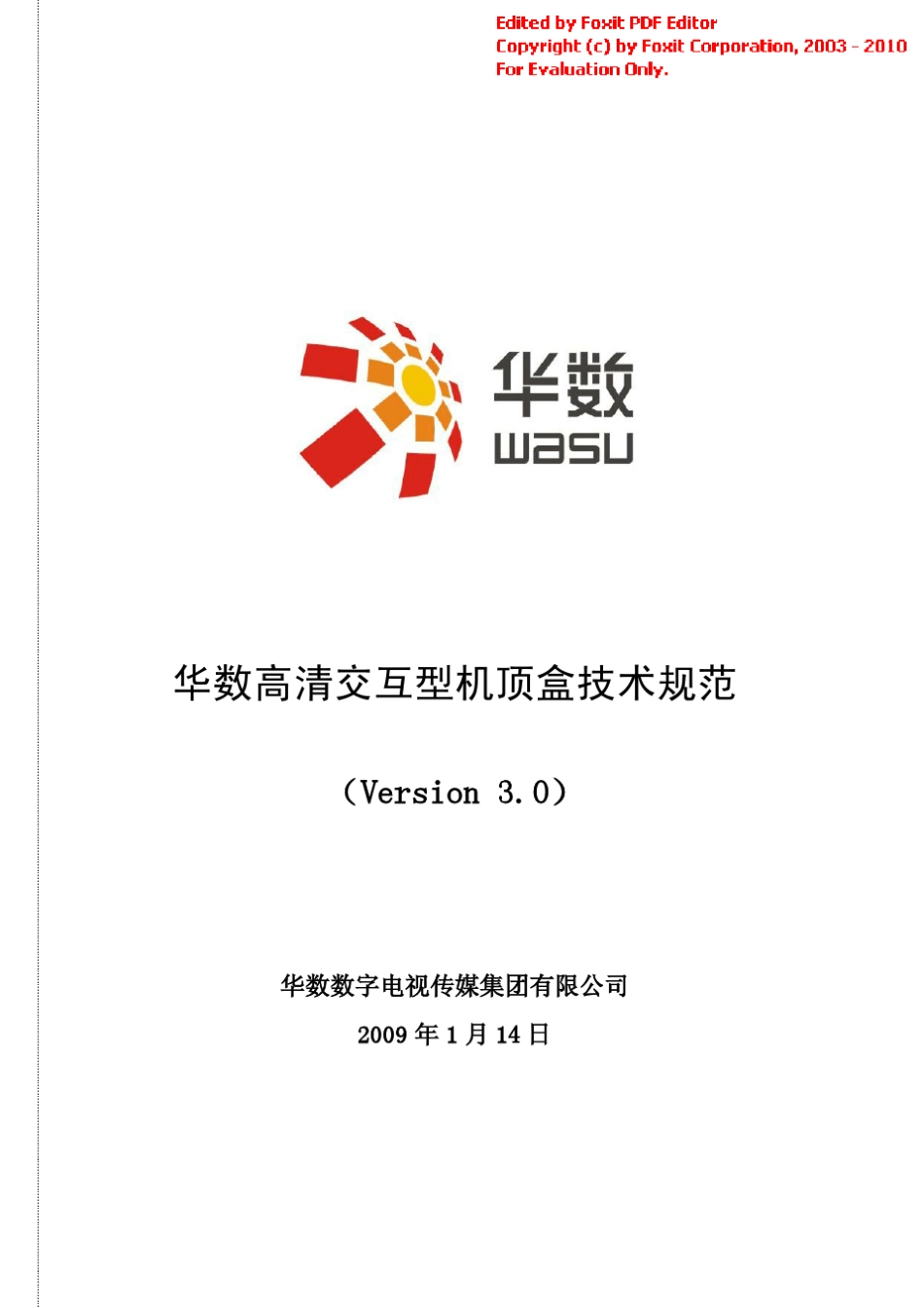 华数高清交互型机顶盒技术规范_第1页